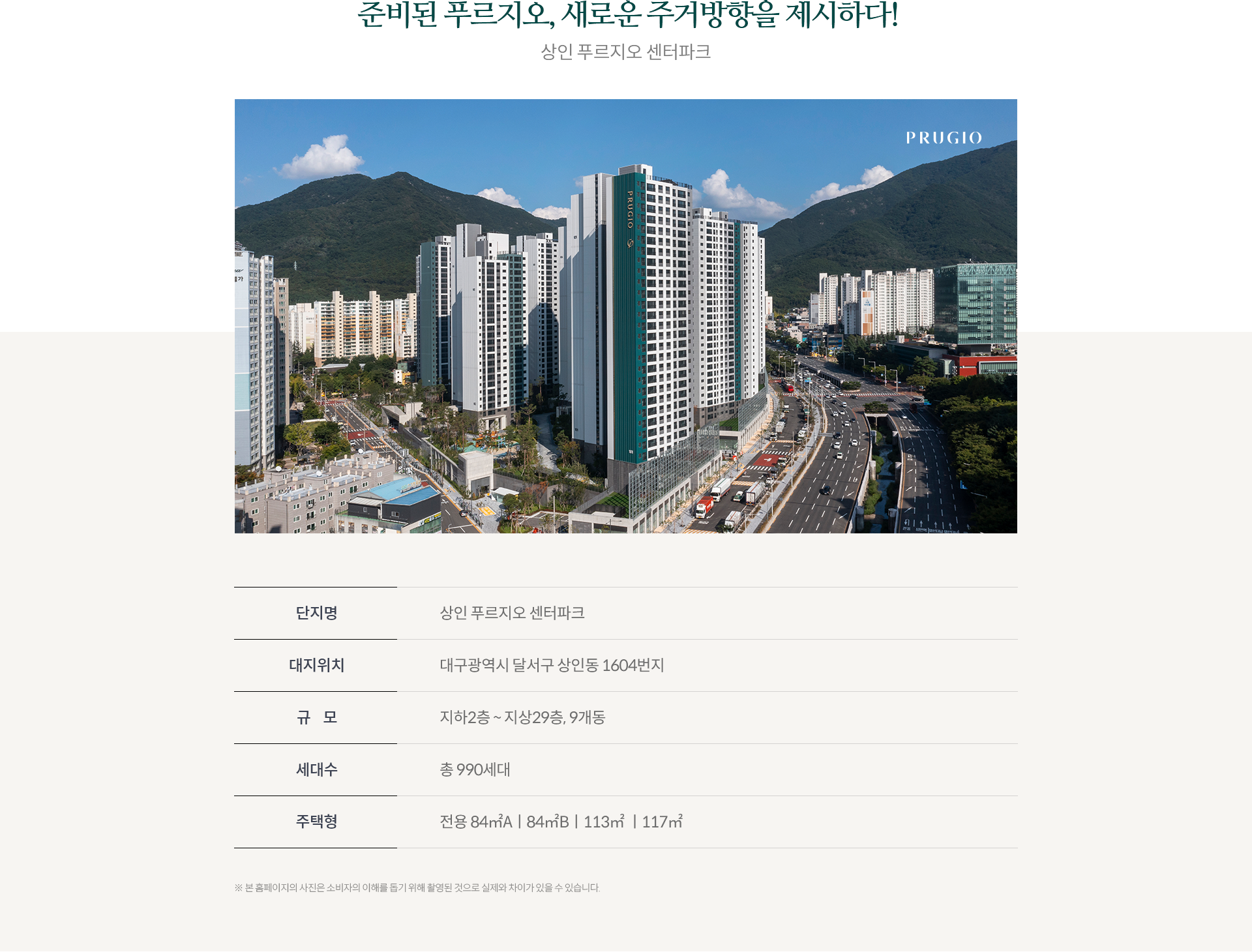상인 푸르지오 센터파크 실물