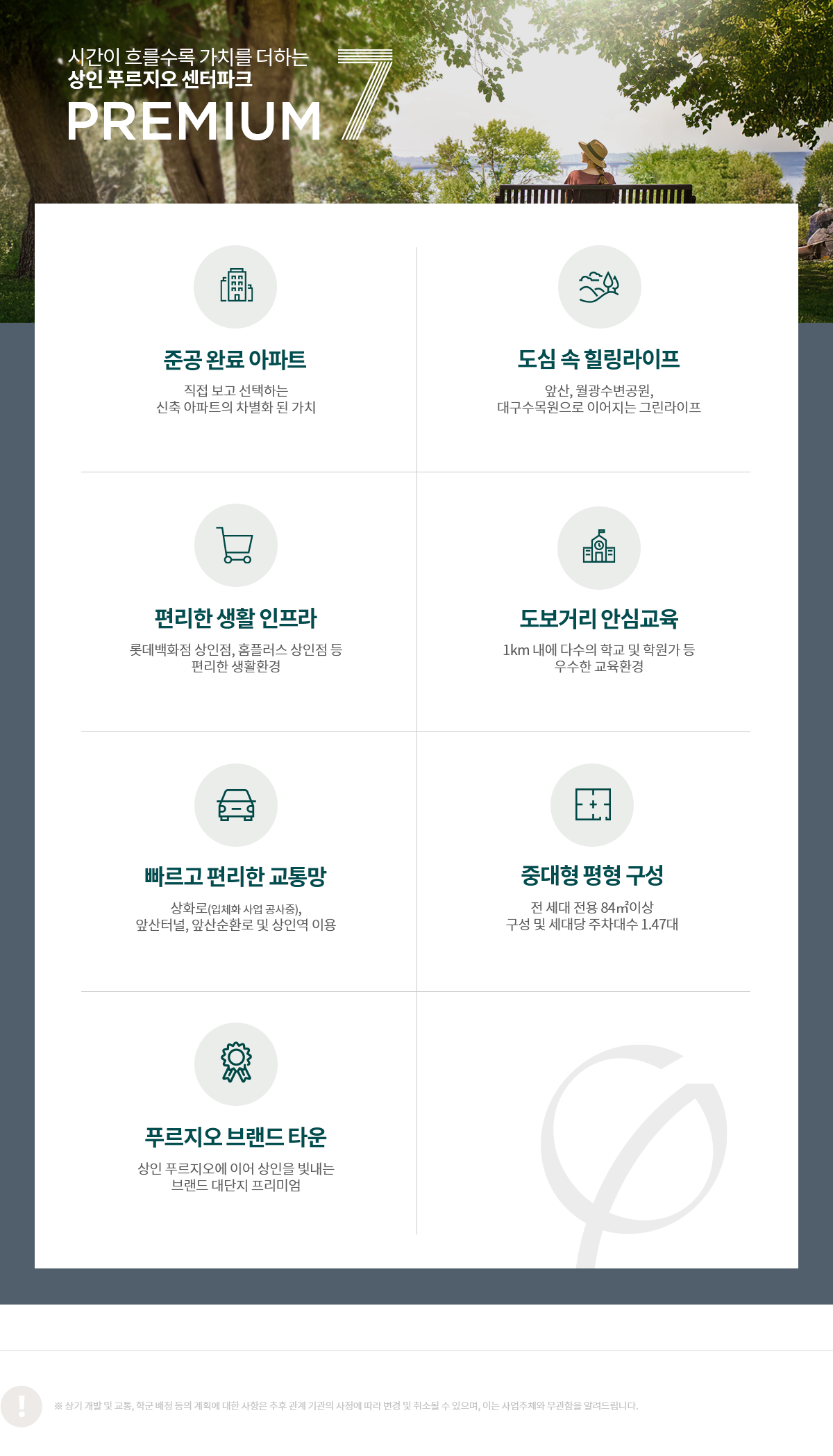 PREMIUM 7 이미지